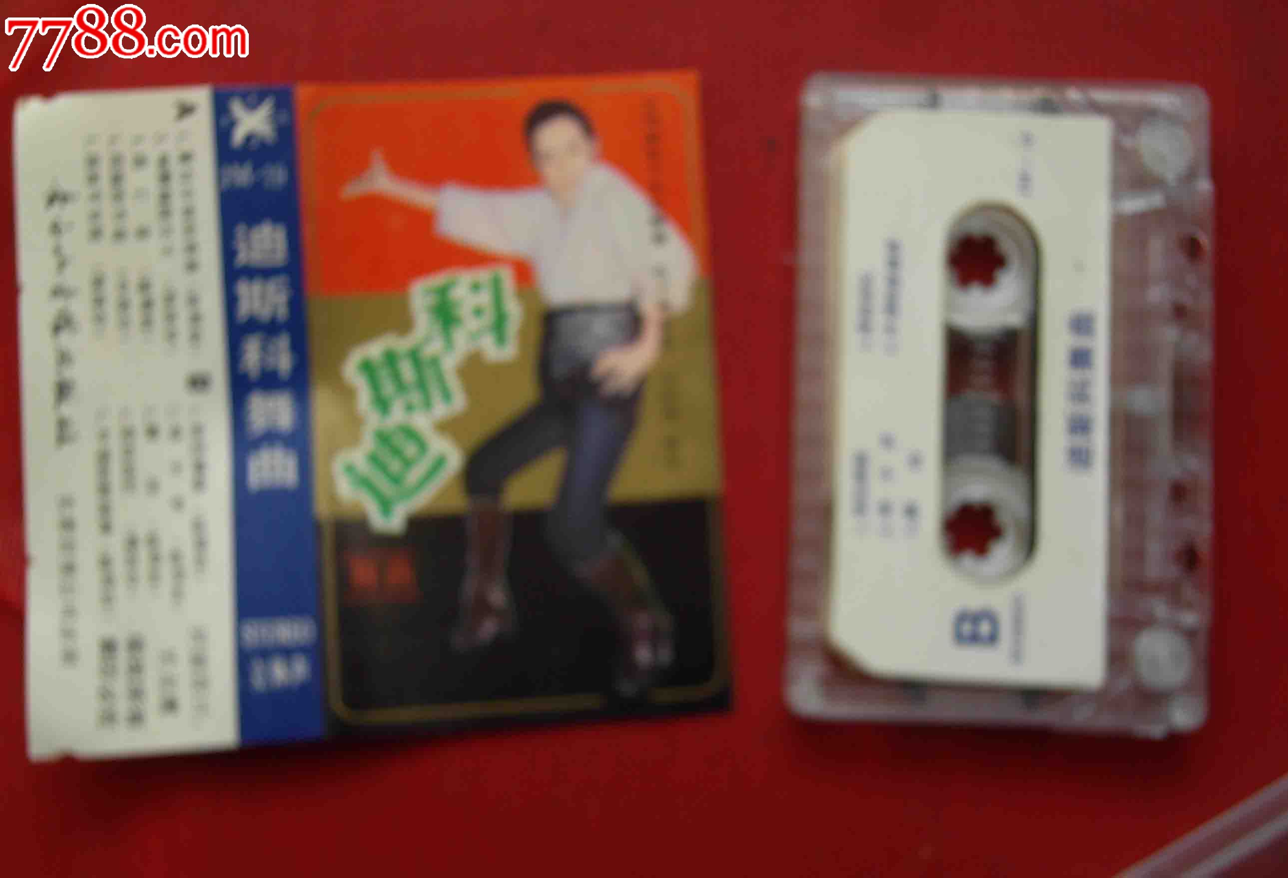 迪斯克舞曲-----------(10个以上免快递!)_磁带/卡带_京收藏阁【中国收藏热线】